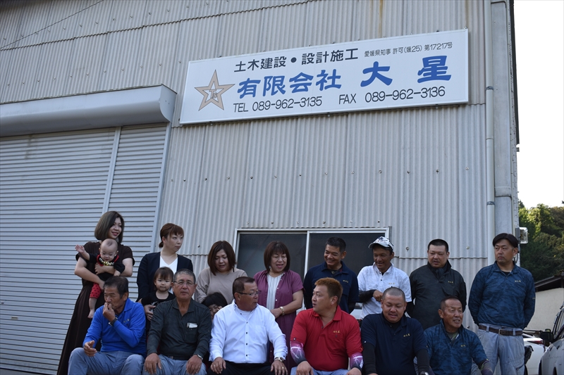 有限会社大星風景